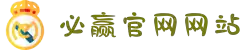 Bwin·必赢(中国区)官方网站-Officials Website